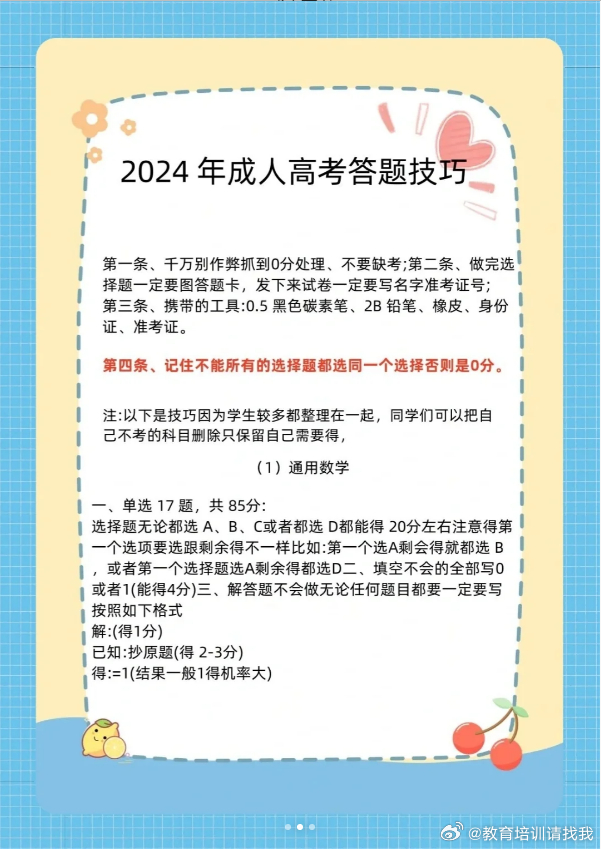 成人高考数学答题技巧口诀详解