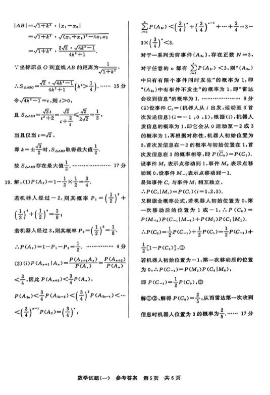 2024年成人高考数学答案预测与探讨