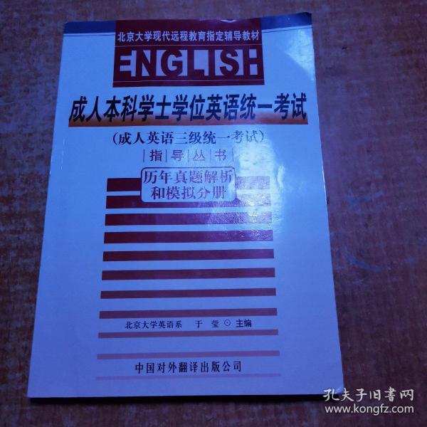 成人本科大学英语，探索与实践之路