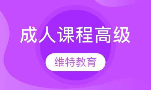 网络成人英语培训班课程的崛起与面临的挑战