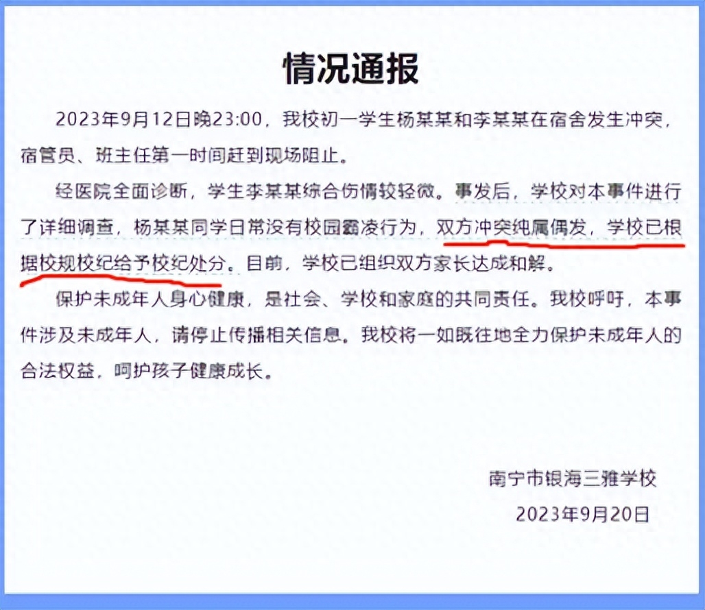 云南学生上台质问学校事件引发深思，通报背后反映的问题值得深思