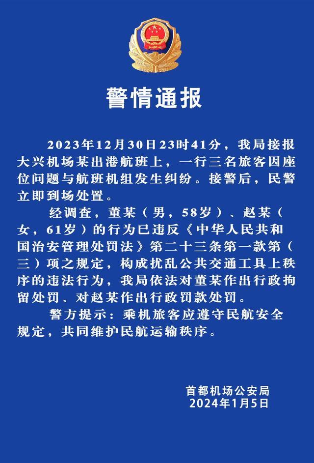 警方严正通报，维护公共秩序，保障民警安全，严厉打击执勤遭袭扰行为