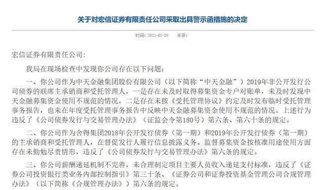 证监局对浙商证券发出警示函，监管强化与风险防范的双重信号提示