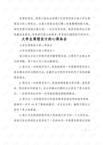 职场充电课程心得分享与总结