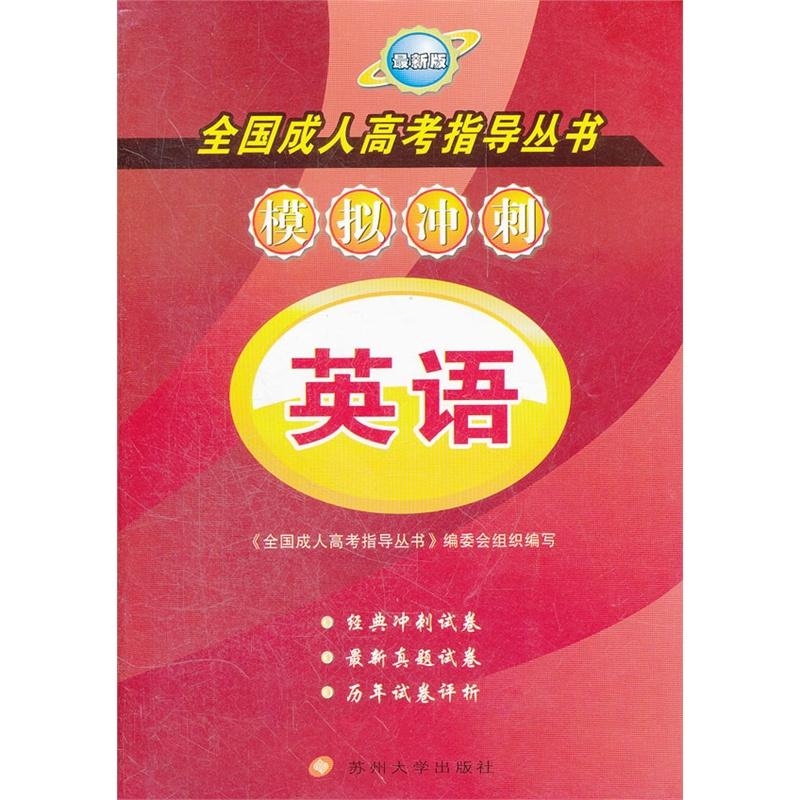 成人高考备考指南，书籍推荐与备考策略全攻略