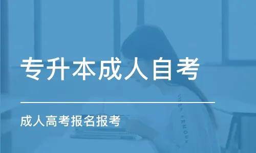 自学提升学历，最高层次探究