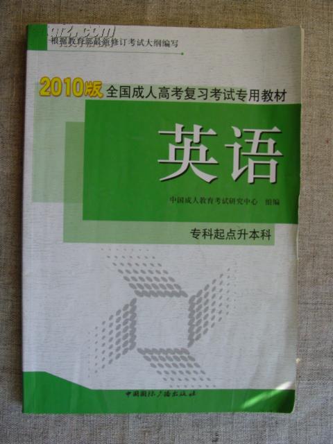 成人高考电子版教材，新时代学习革命浪潮中的选择