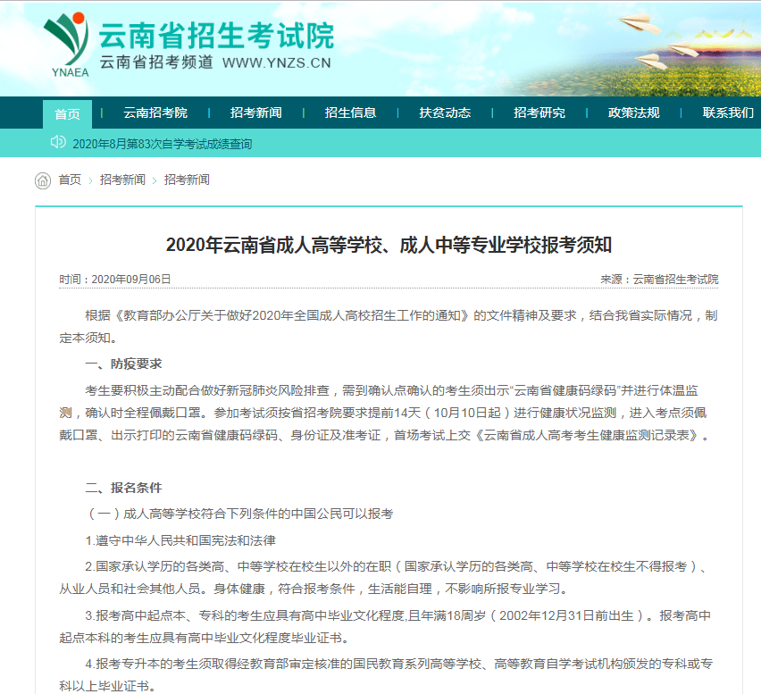 云南成人高考报名入口详解，报名流程与注意事项全解析