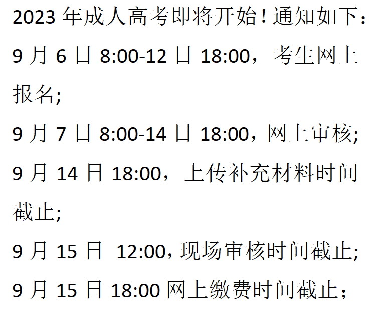 关于成人高考报名时间的探讨，聚焦XXXX年报名趋势分析