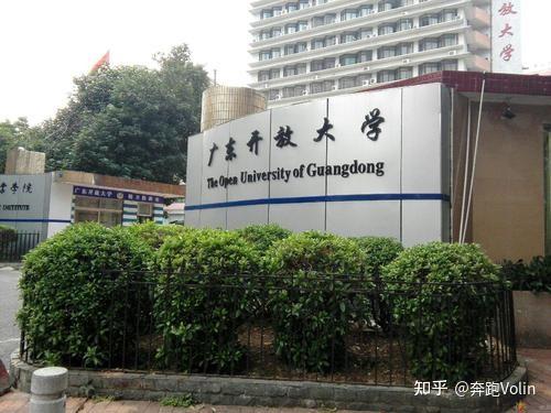 广东开放大学的正规性与教育价值探究