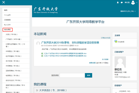 广东开放大学的正规性与国家承认度解析