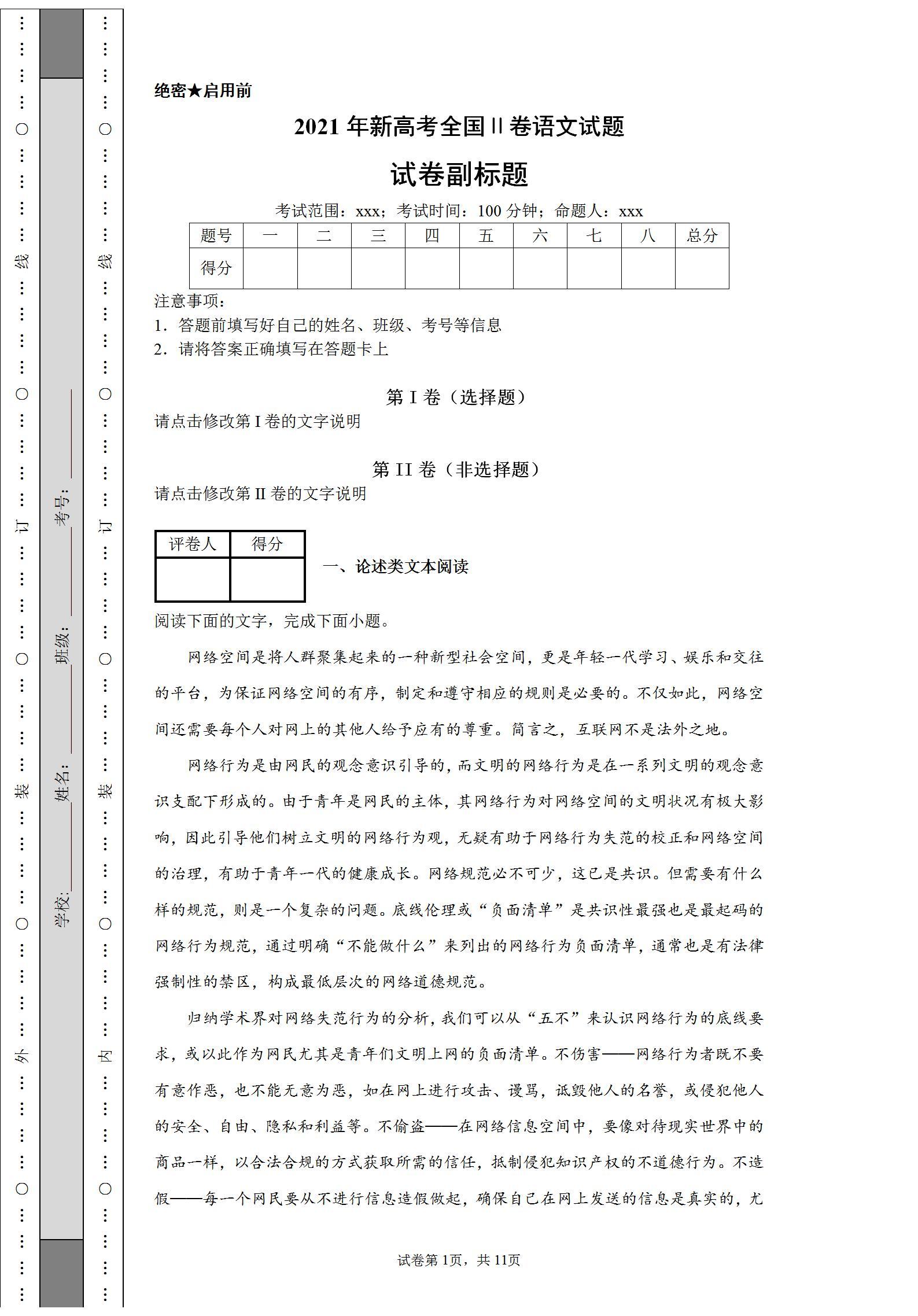 成人高考语文答题策略与技巧详解