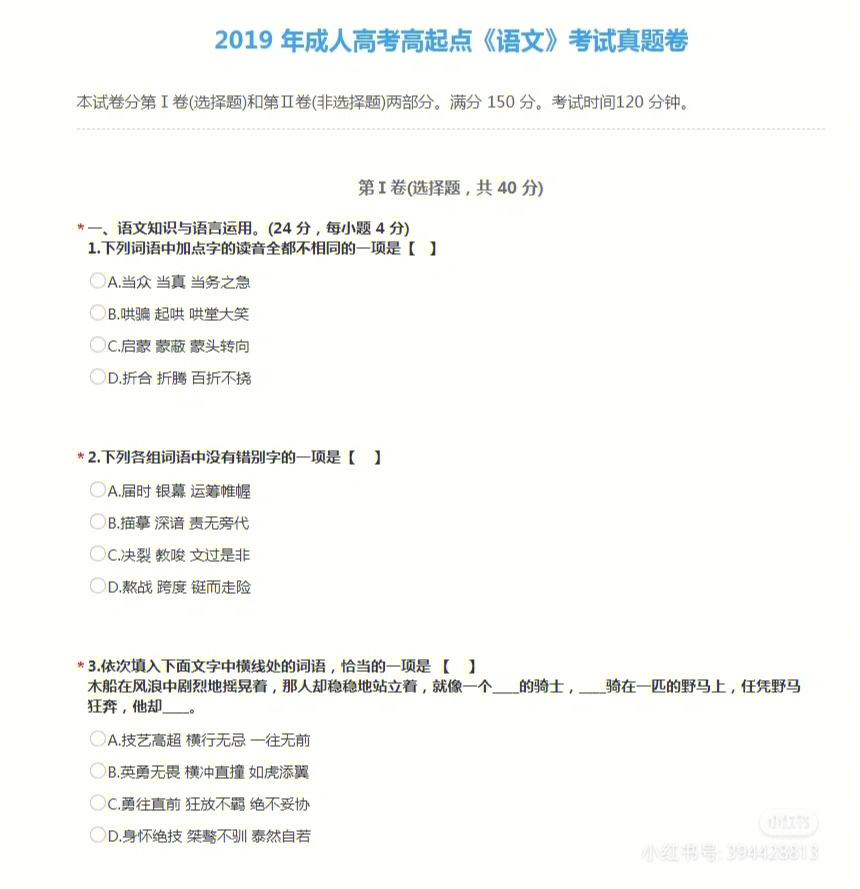 成人高考语文模拟试卷解析与解析技巧