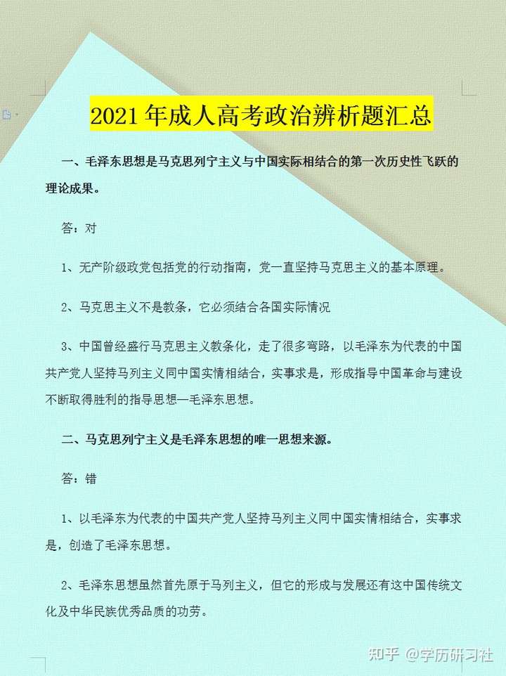 成人高考政治答题技巧口诀，高效备考，轻松应对政治考试攻略