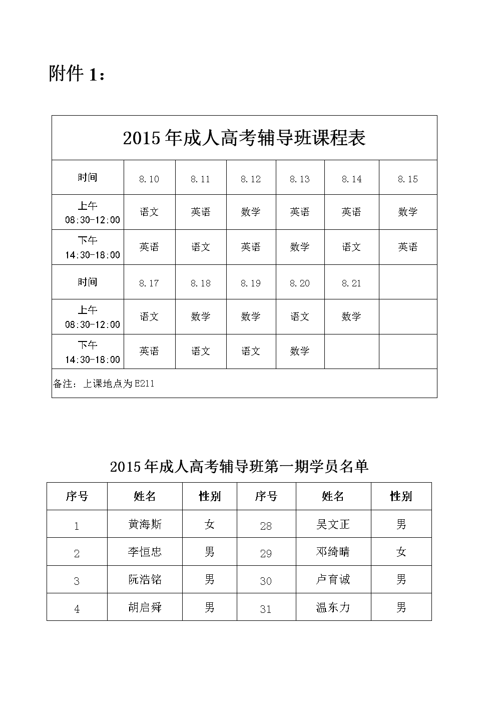 成人教育课程安排表模板详解