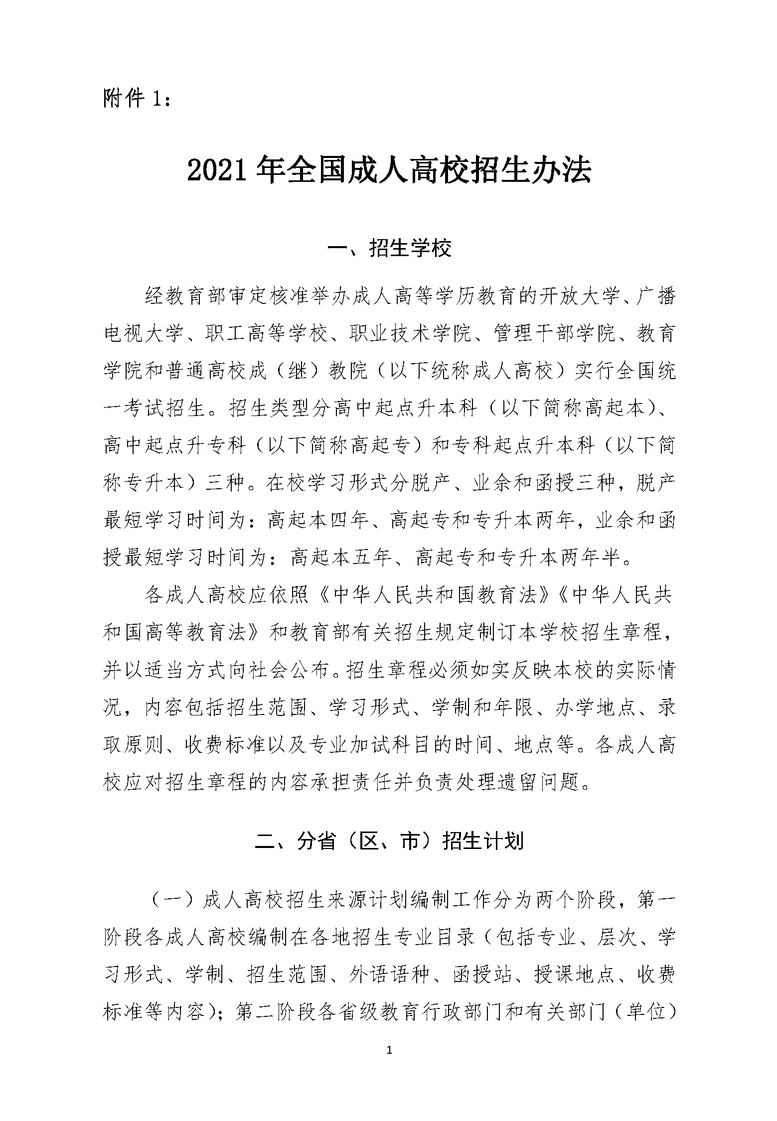 成人教育政策更新，迈向终身学习时代的包容与高效之路