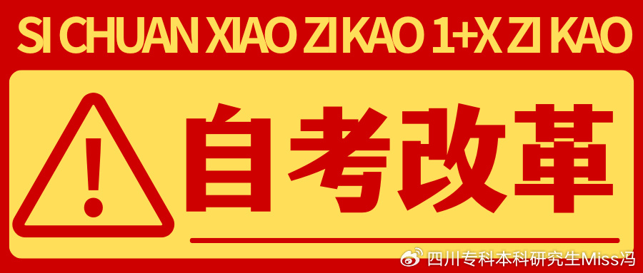 自考改革传闻揭秘，2025年新动向是否真实？