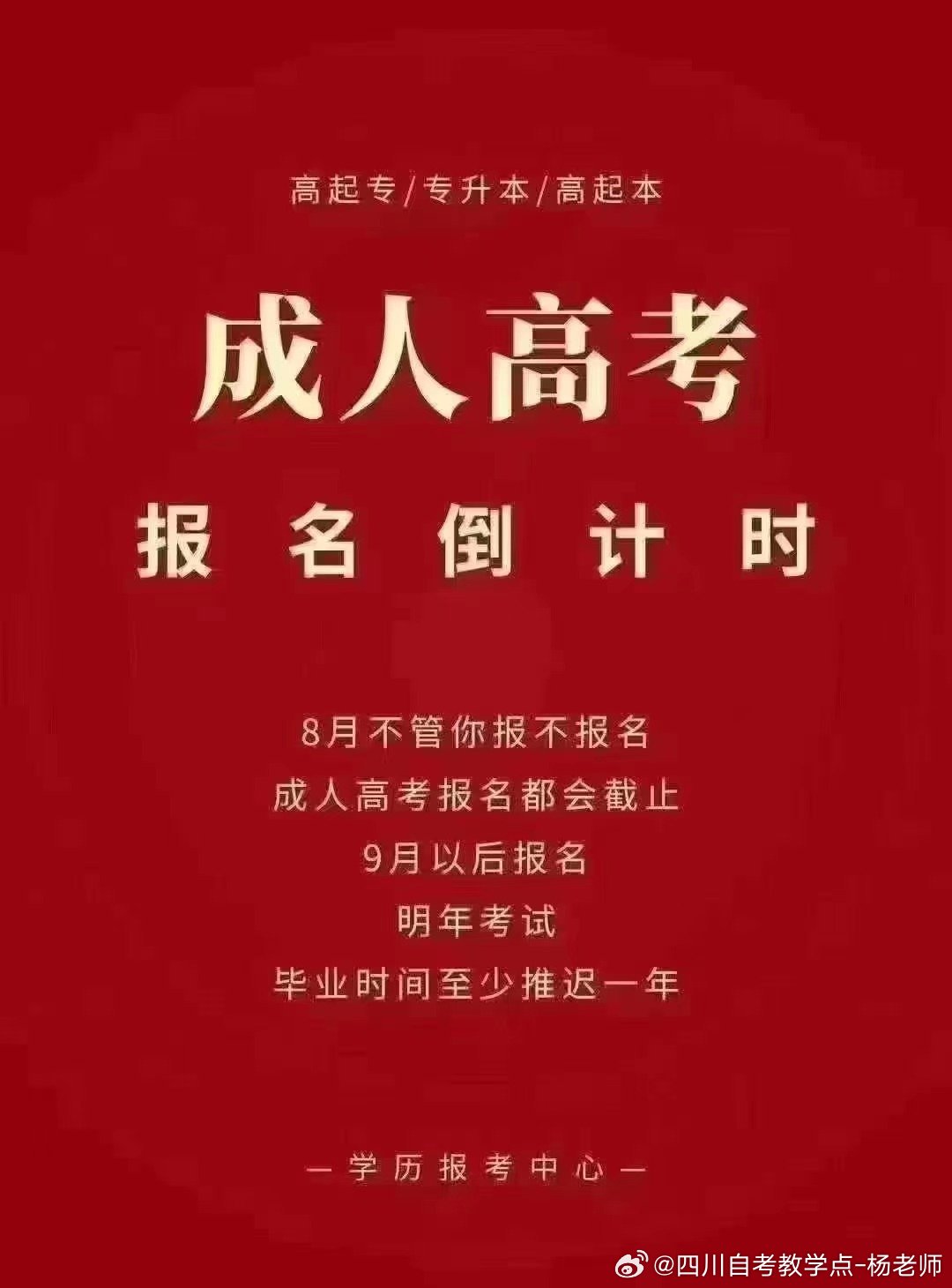 关于成人高考，2024年是否真的是最后一年机会？