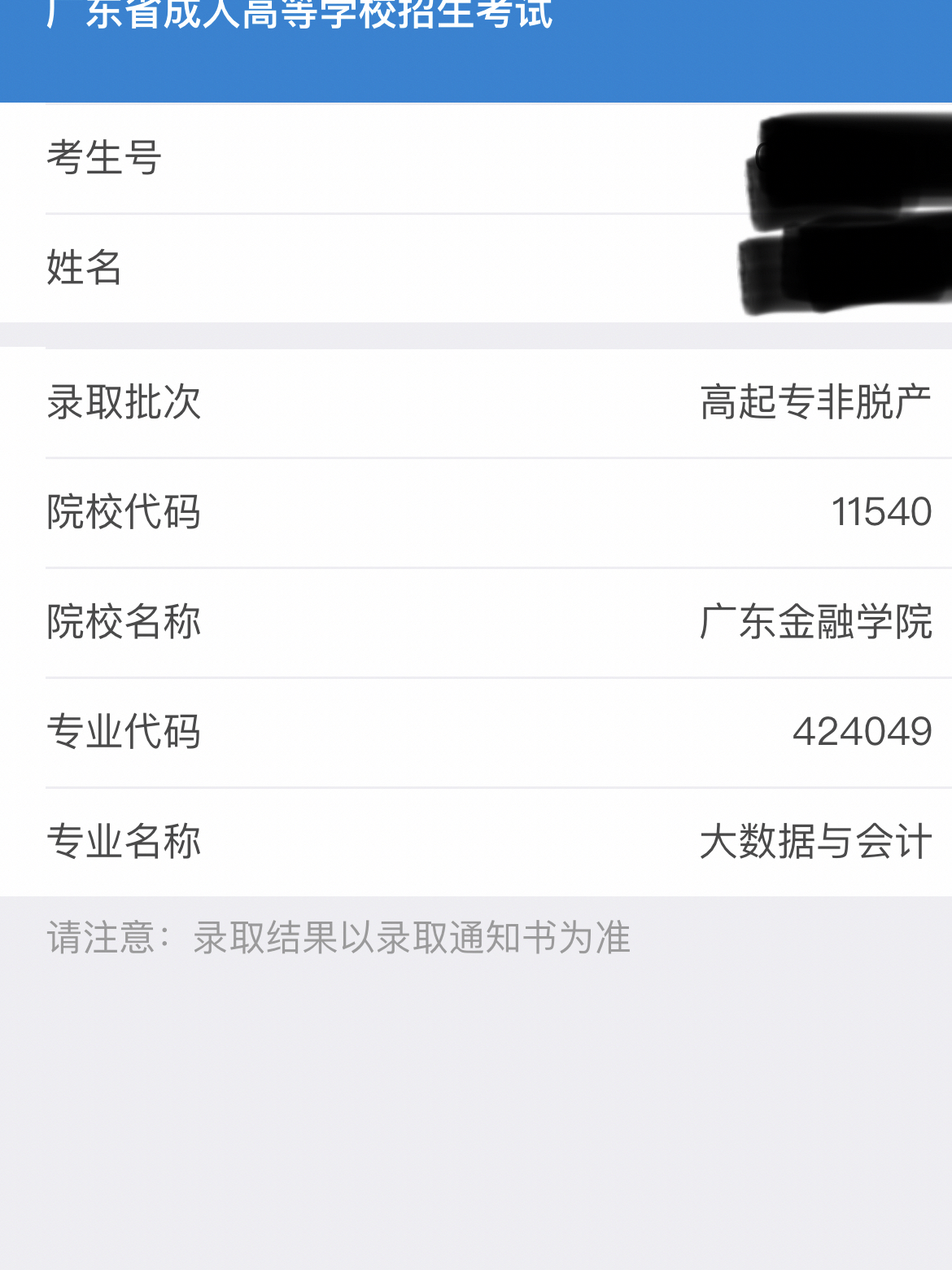 广东成人高考录取，机遇与挑战的交织之路