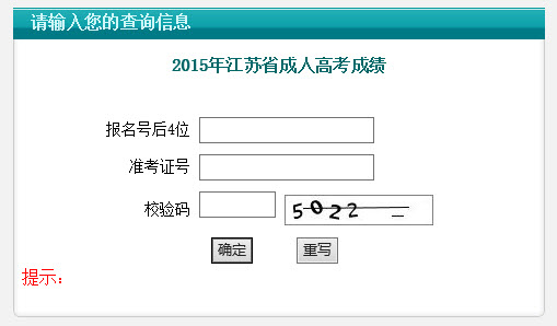 江苏成人高考分数线查询入口指南