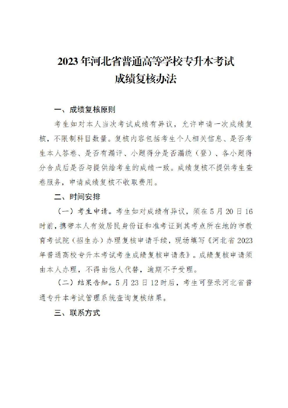 揭秘2023年河北成考专升本分数线，趋势分析与备考策略全攻略