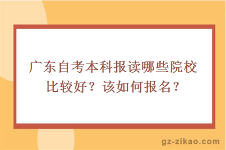 自考本科优质机构推荐及选择策略指南