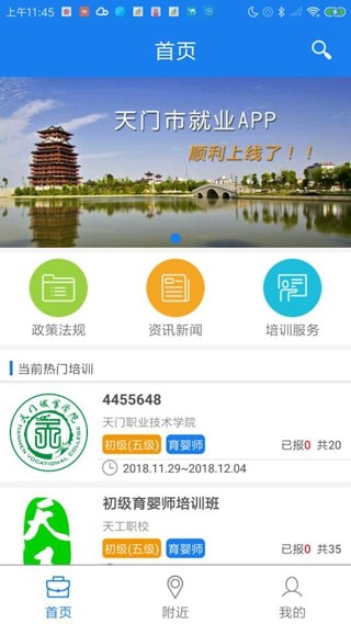 职业培训平台app重塑未来职业技能学习之路