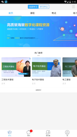 在线职业教育APP，重塑职业技能学习模式的新未来