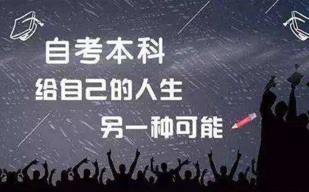 成人自考本科考试必备资料汇总