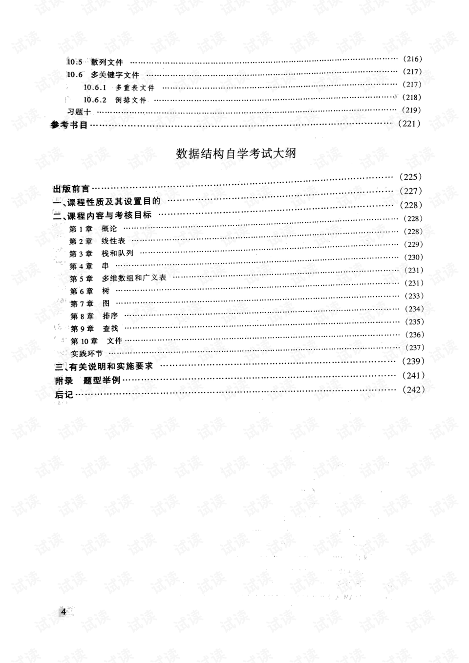 免费自考电子课本，开启全新学习之旅