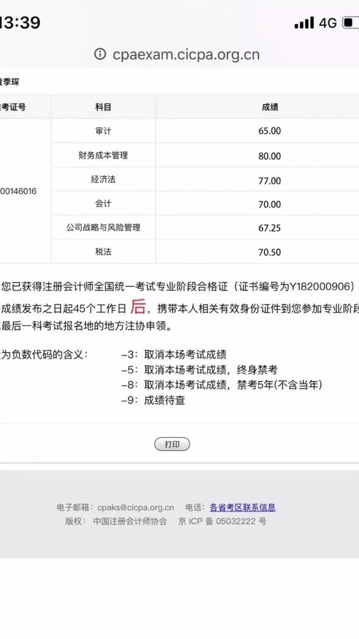 注册会计师考试成绩公布，期待与焦虑交织的揭晓时刻