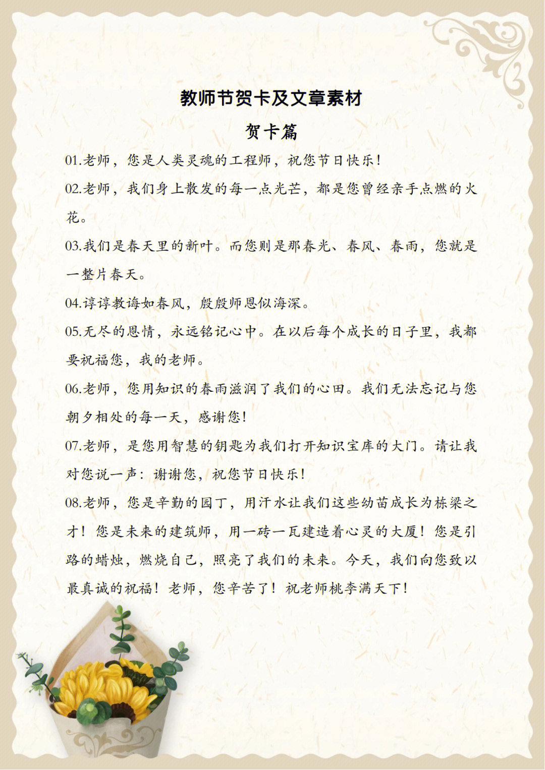 教师节温馨祝福贺词