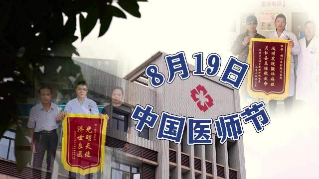 致敬生命守护者，共筑健康中国梦——医师节庆典活动盛大开启！