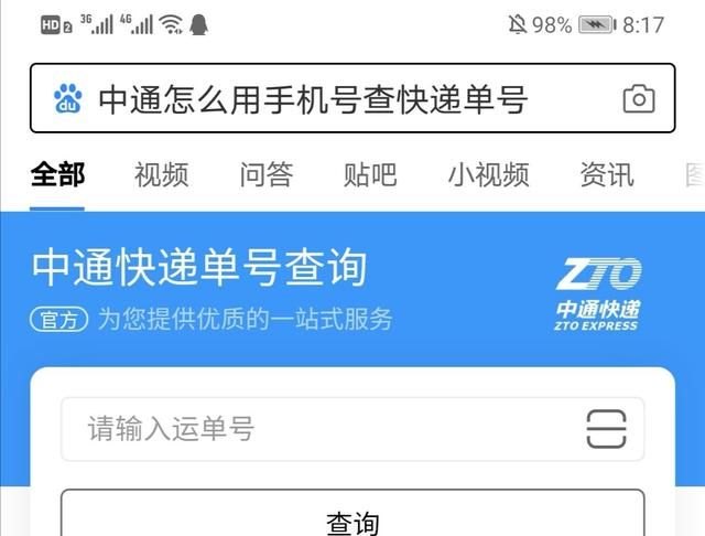 中通快递，单号与手机号查询，物流服务新体验