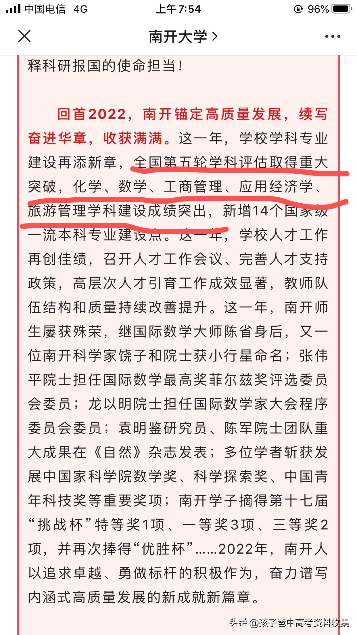 南开大学研究生分数线详解