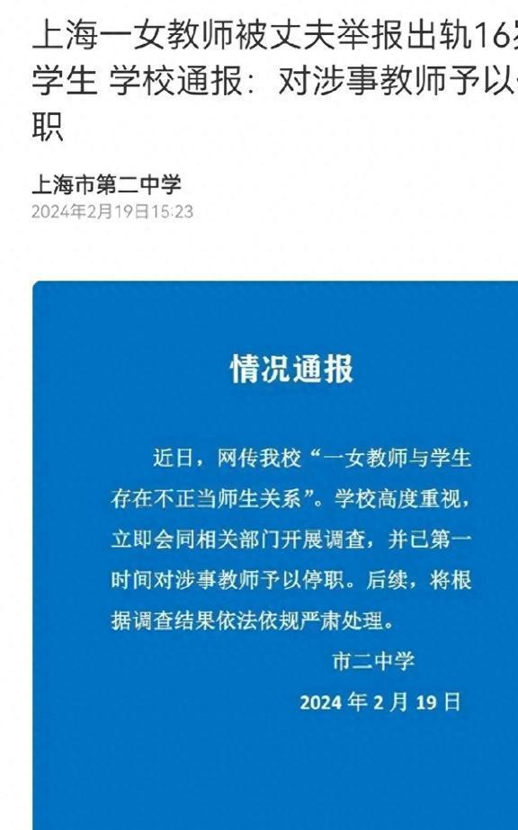 校方通报女教师出轨学生事件，反思与启示的启示