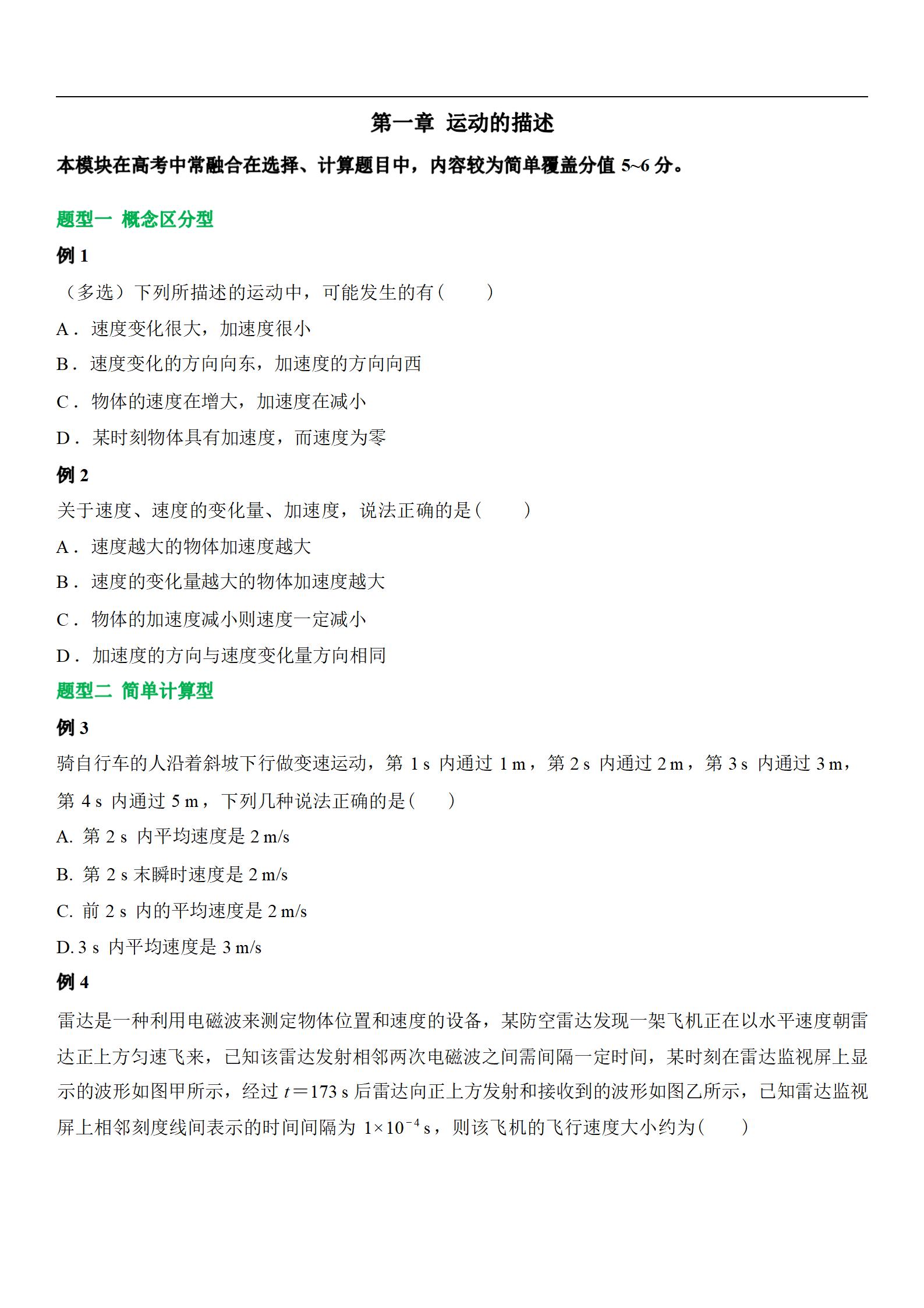 新高考背景下物理试卷题型分布分析，展望2024年展望与趋势