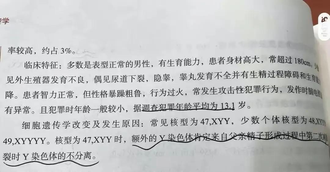 超雄综合症患者的性格特点解析