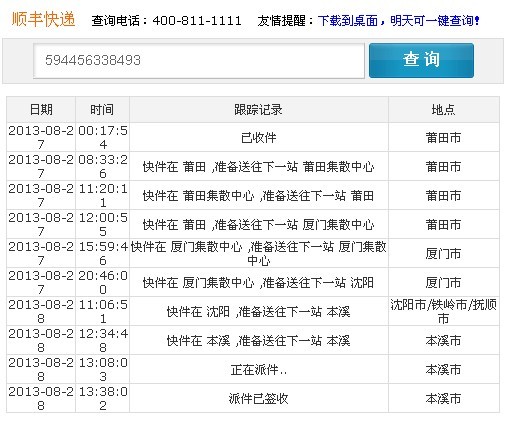 顺丰快递单号查询，一键追踪物流，便捷无忧