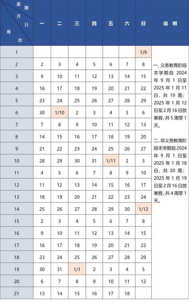 2025年放假时间表图片解析及影响探讨