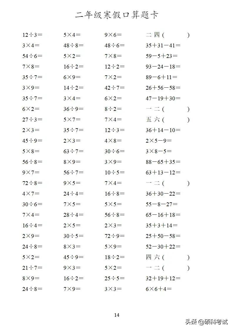 二年级混合口算100题打印资源，提升数学能力的利器