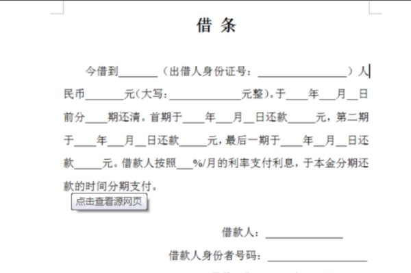 借条的正规版本及其重要性，撰写指南与核心内容解读