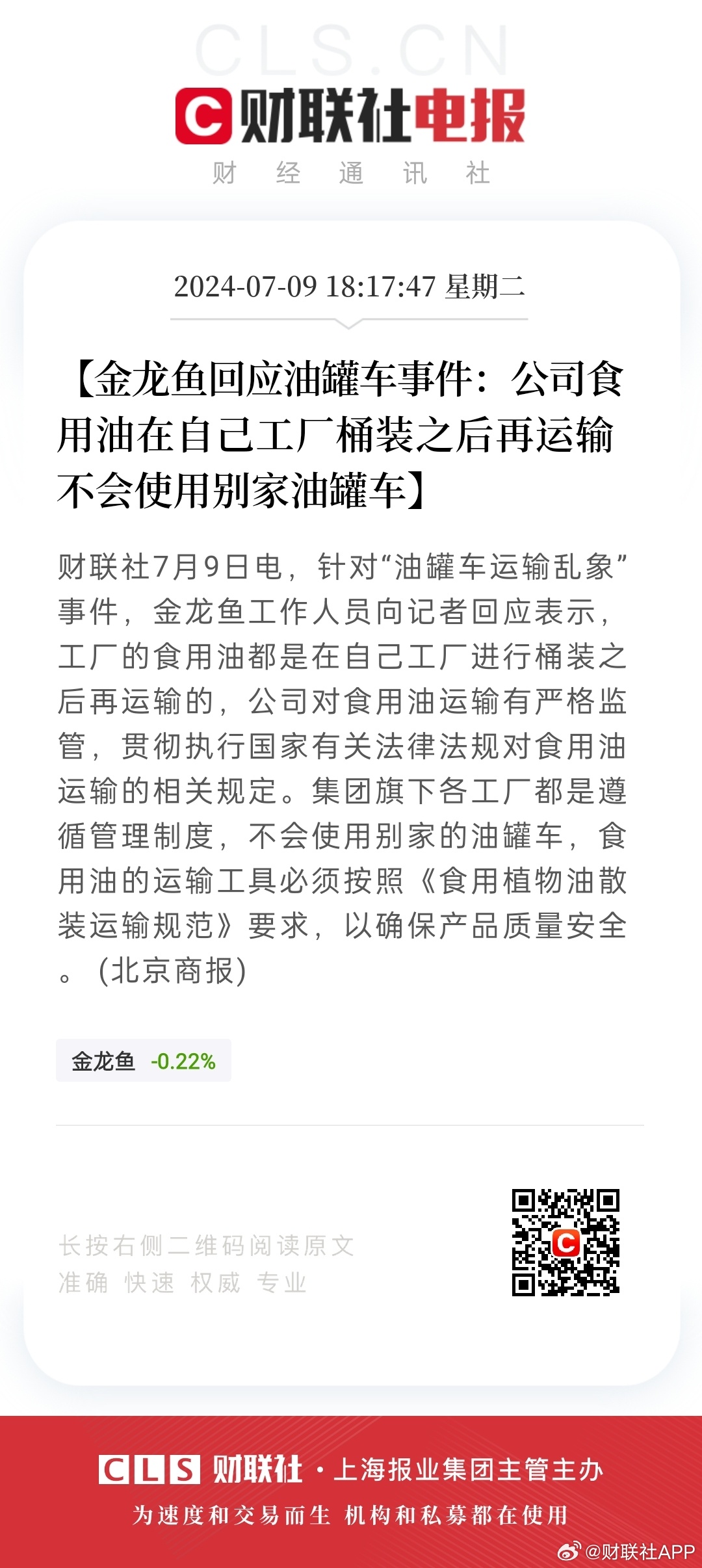 金龙鱼回应油罐混用现象，透明沟通，守护消费者权益安全