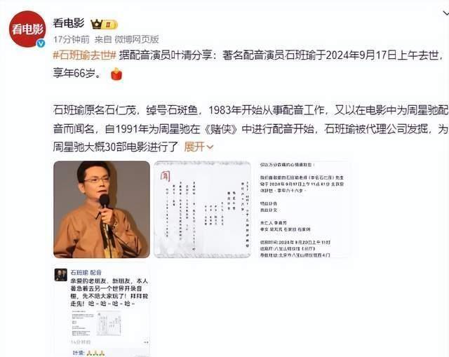 石班瑜逝世，疾病背后的故事引人深思