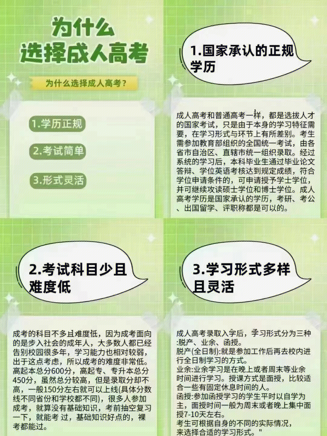 成人高考考试资料获取途径全面解析