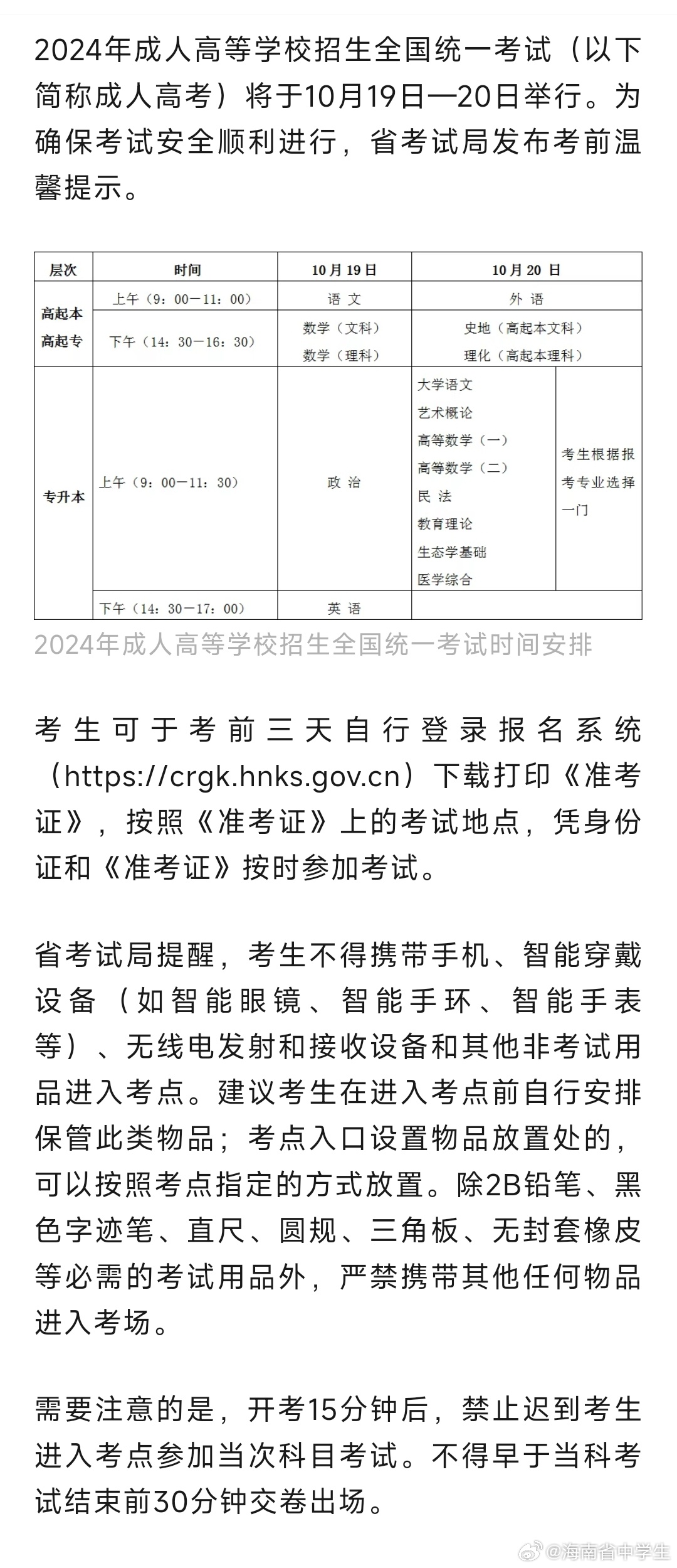 河南成人高考具体时间的探讨，聚焦2024年考试安排