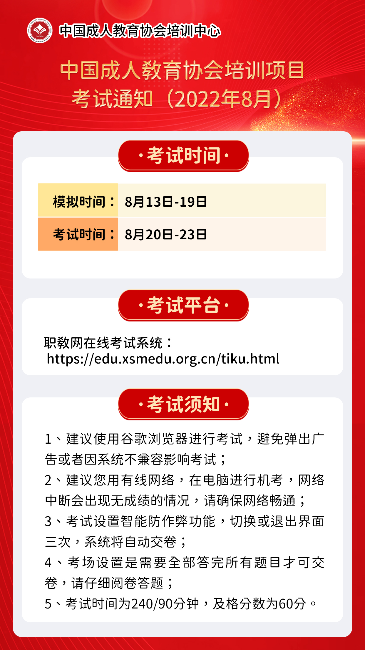 中国成人教育考试网，构建终身学习桥梁的权威平台