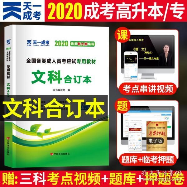 成人高考高升本备考资料解析与策略建议