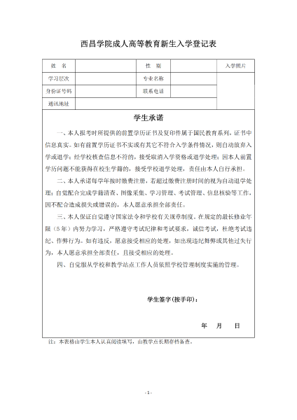 成人教育学校报名表填写指南