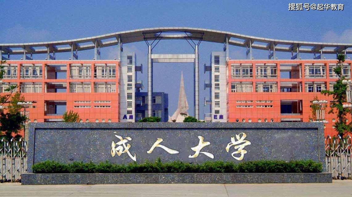 深度解析，如何选择优质成人大学，给你实用建议！